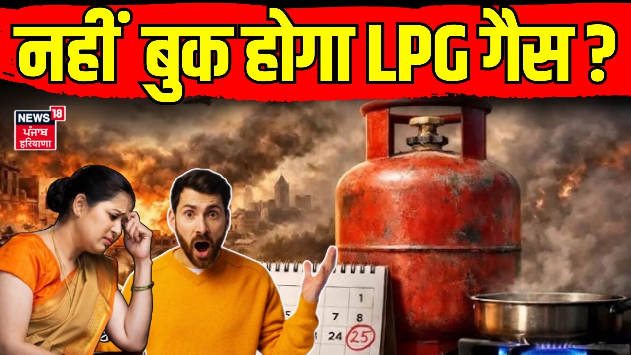 LPG Cylinder New Rules : इतने दिन से पहले नहीं बुक होगा LPG गैस ? | Crude Oil | Cylinder Crisis