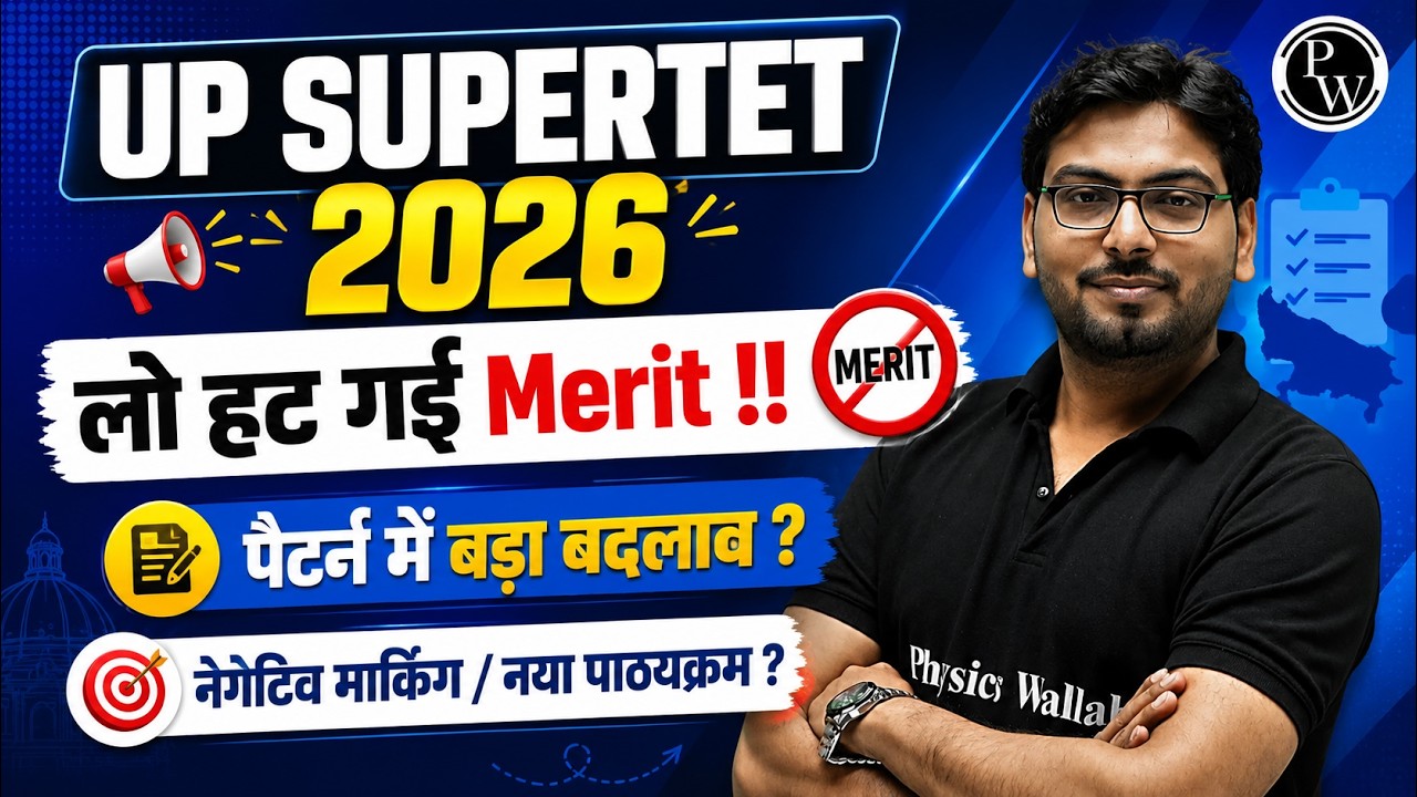 UP SUPERTET 2026 Pattern Change | UP SUPERTET Negative Marking Update | SUPERTET Merit News Today