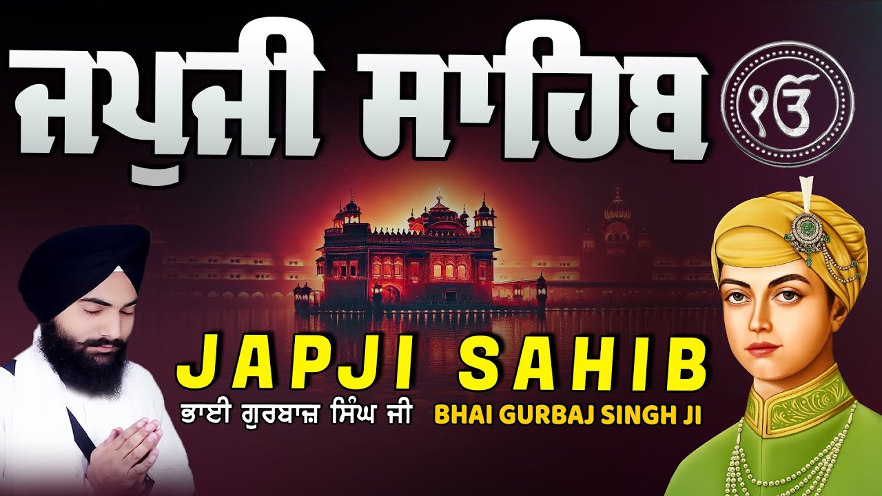 Japji Sahib | Jap Ji Sahib | Nitnem | ਜਪੁਜੀ ਸਾਹਿਬ | ਜਪੁ ਜੀ ਸਾਹਿਬ | Bhai Gurbaj Singh Ji #japjisahib