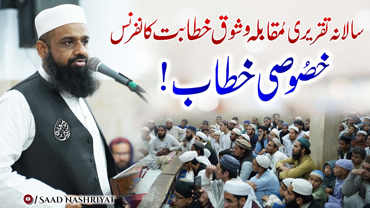 Molana Adnan Kalyanvi Speech In Shoq e Khetabat Conference | بزم سعید