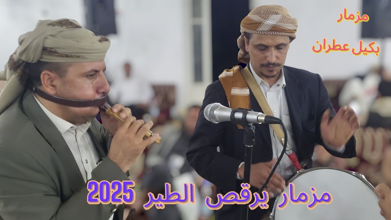 شاهد واحكم بنفسك _ مزمار من المعدوم _ مزمار 《بكيل عطران & صالح عطران 》عاااااشو  Now 2025