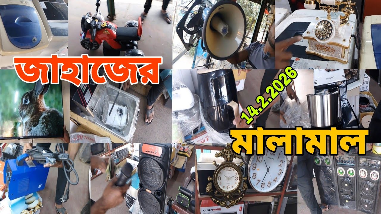 পুরাতন জাহাজের ইউনিক ইউনিক মালামাল কেনার দোকান ভাটিয়ারীর সীতাকুণ্ড শিপ ইয়ার্ডে |💧14/2/2026💧