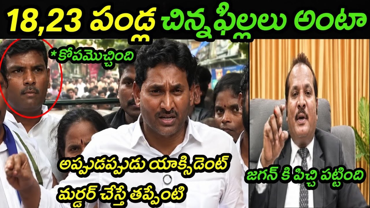 Jagan latest press meet troll | Jada Sravan satire on  Ys Jagan press meet |  Jagan press meet