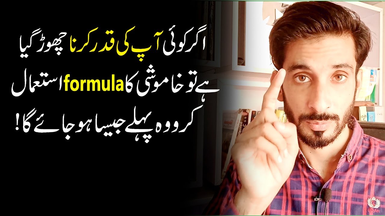 Khamoshi ka Formula | Koi Qadar karna chor Gya he | Relationship advice |Ak Arain