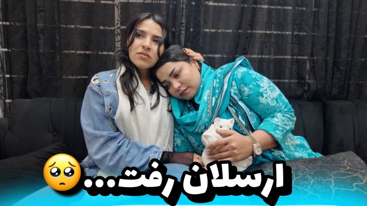 چرا ارسلان در ولاگ ها دگه نییست؟|Arsalan left  
