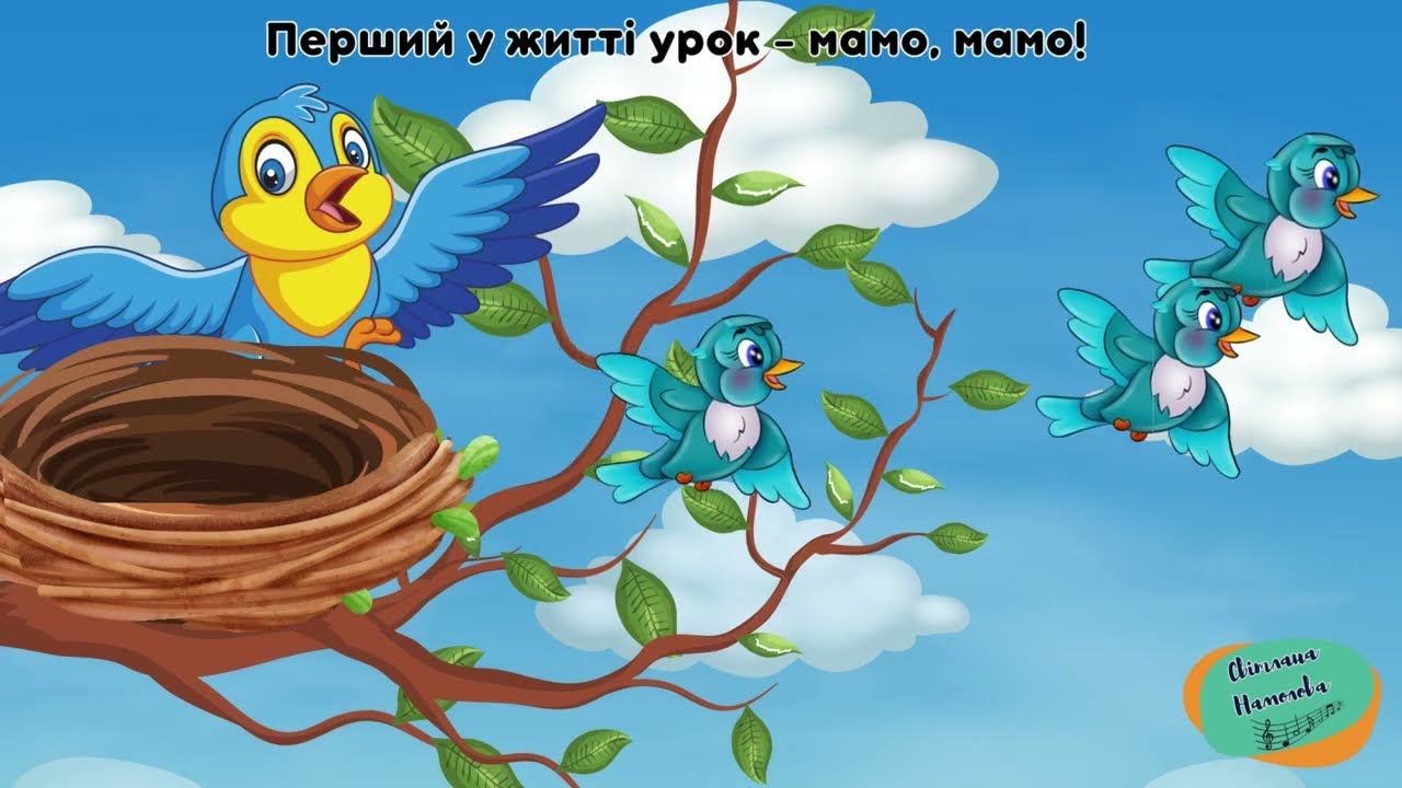 Пісня 