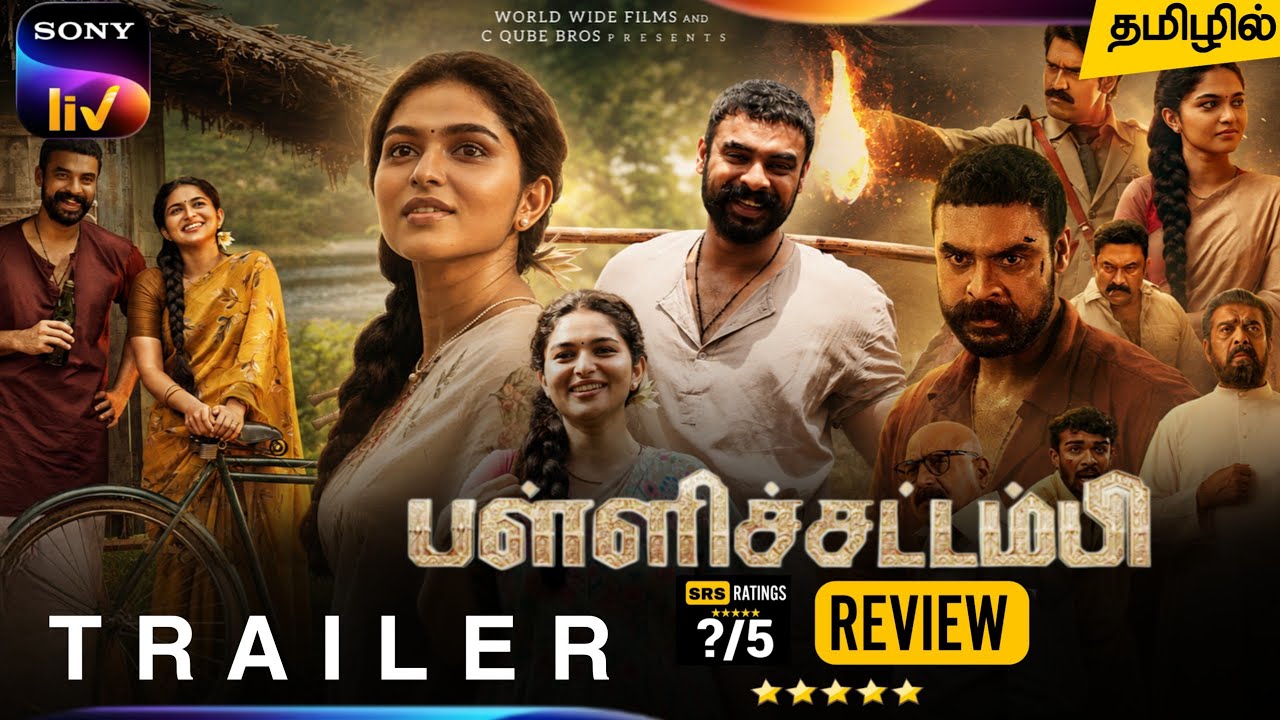 Pallichattambi Tamil Trailer | Pallichattambi Tamil Dubbed Movie Review | Sonyliv OTT