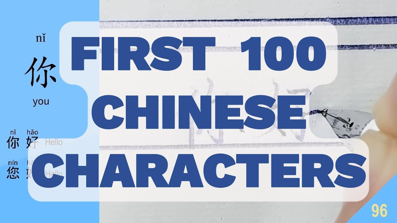 The First 100 Chinese Characters You Need Know and Write | Chinese Lesson for Beginners