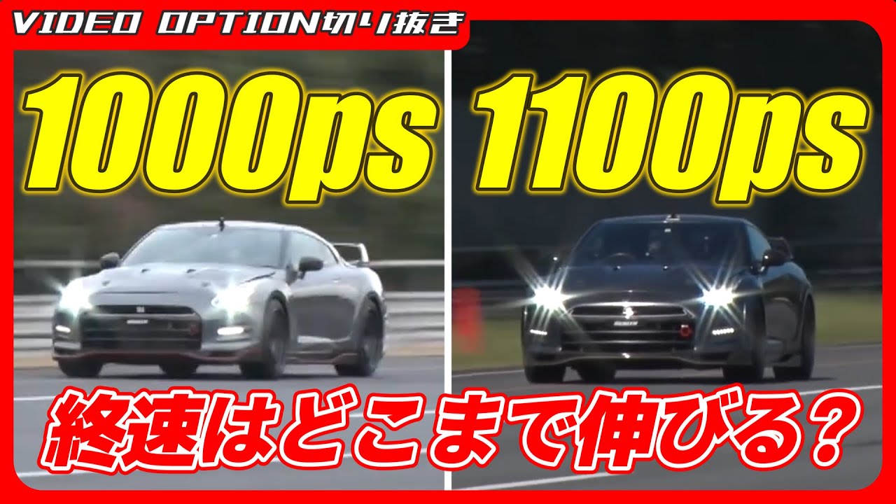 На какое расстояние за 1000 м разгоняется R35 GT-R с мощностью более 1000 л.с.?