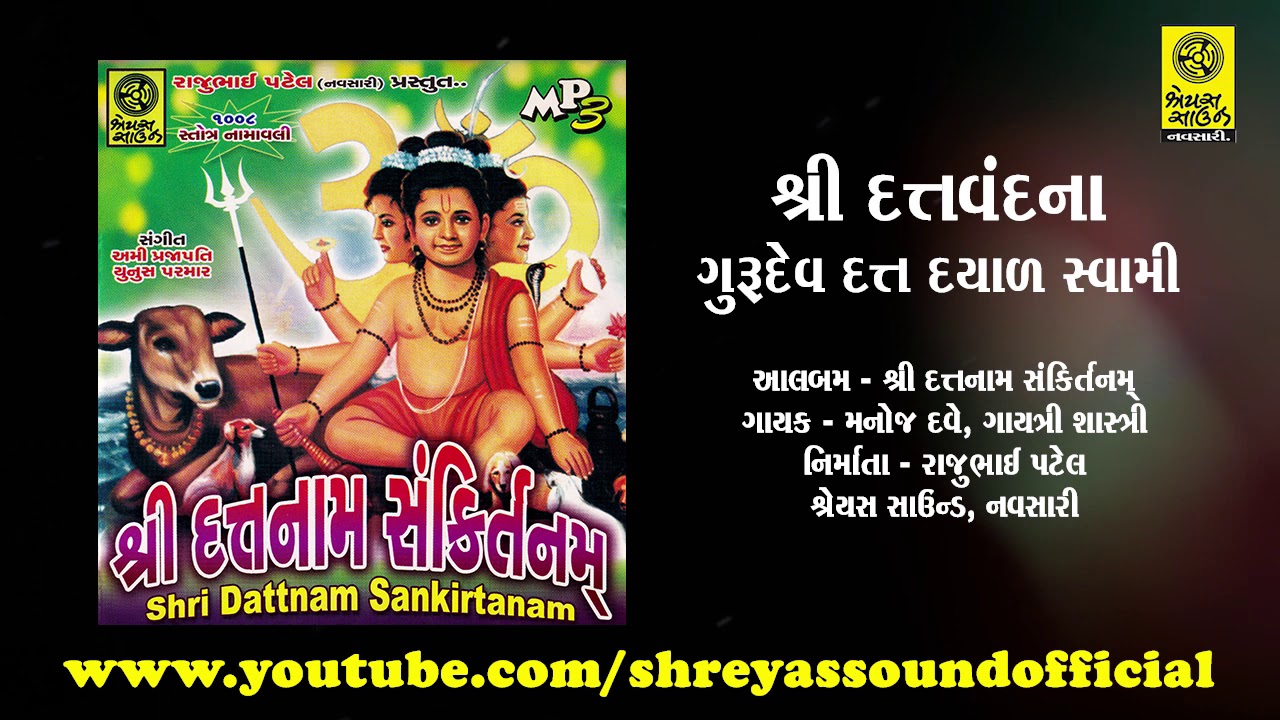 Shree Dattvandana - Gurudev Datt Dayal Swami - શ્રી દત્તવંદના  - ગુરુદેવ દત્ત દયાળ સ્વામી