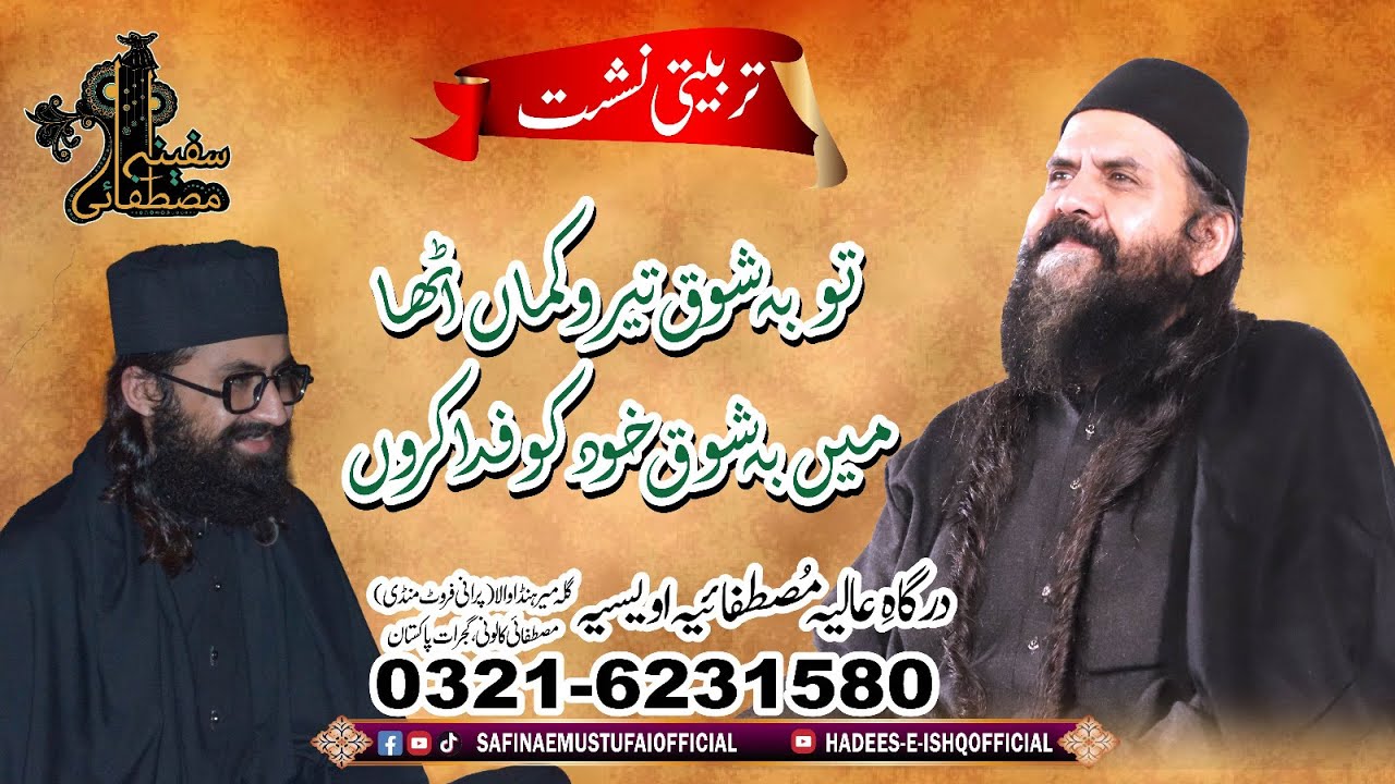 Too baa shok teer o kama’n uthaKhatm e Mustafaiya|Tarbiyati Nashist|Safina E Mustufai|22 Nov 2025