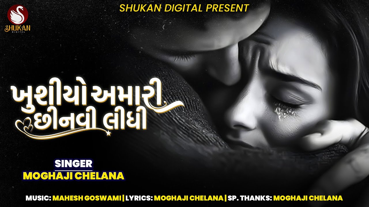 Khusiyo Amari Chhinvi Lidhi | Moghaji Chelana | New Sad Song | Gujarati Sad Song