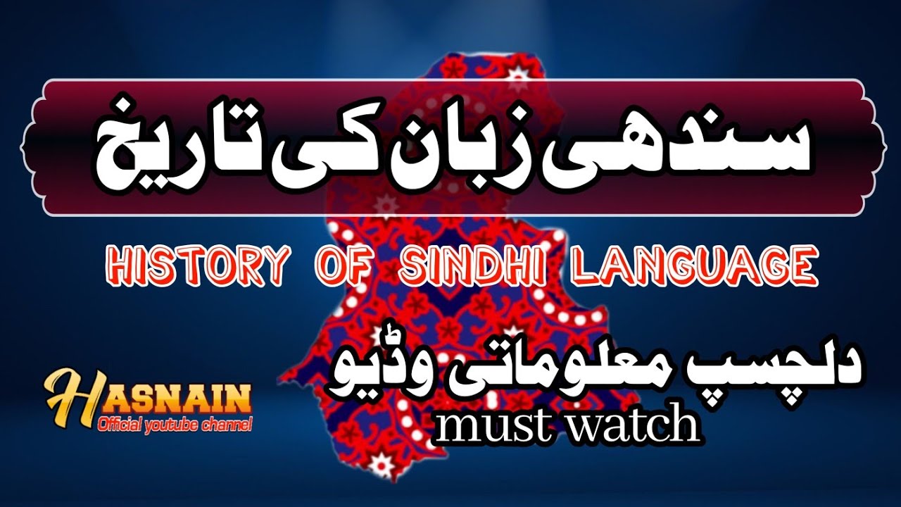 History Of Sindhi Language |Sindhi Zaban Ki Tareekh g.k| Hasnain Ali Official youtube Channel