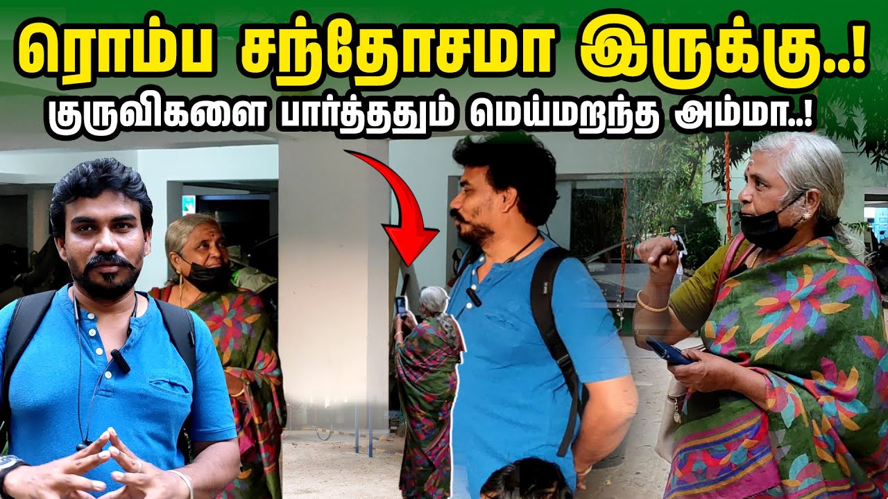 குருவிகளை பார்த்த ஆர்வத்தில் அம்மா செய்த செயல் | Koodugal Trust | Sparrow Conservation