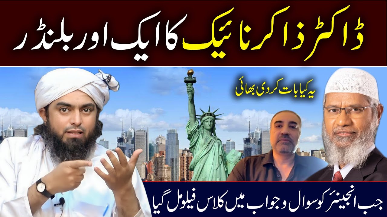 Dr Zakir Naik ka Aik aur BLUNDER | Engineer Muhammad Ali Mirza