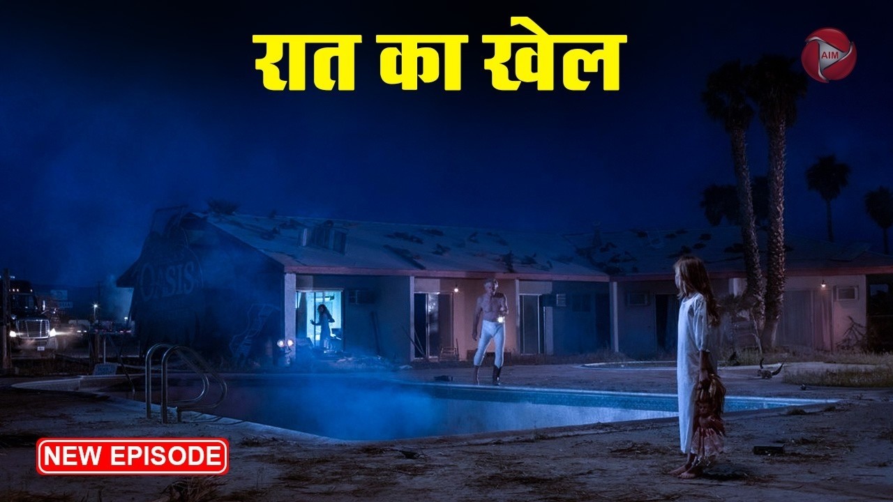 Aahat New Episode || Horror Story 2026 || Aahat New Episode 2026 || डर का असली एहसास #aahat2026