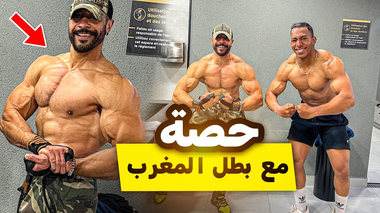 أخطر حصة مع بطل المغرب😱🔥The best training session with a MOROCCAN 🇲🇦CHAMP💪🏽💪🏽