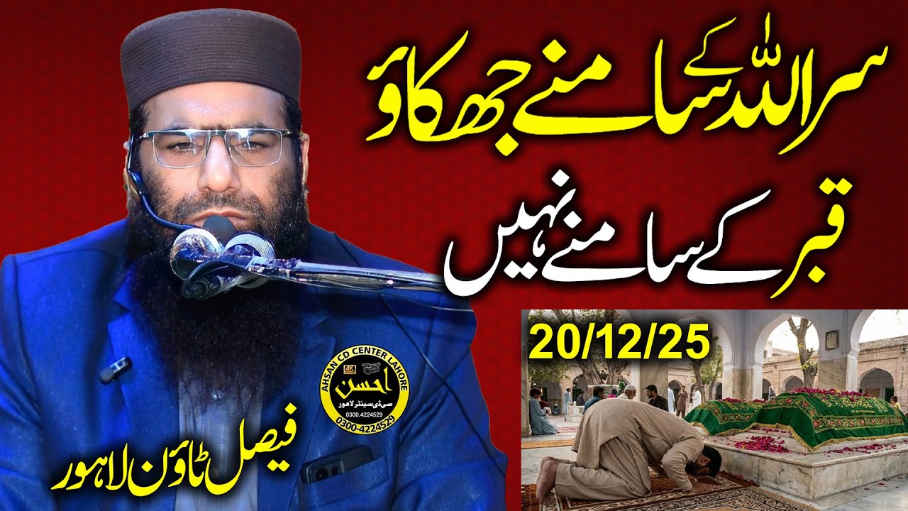 Molana Qari Muhammad Haneef Rabani sb l Moon Market l 20+12+25