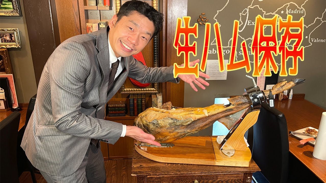 生ハム原木を買ったあとの保存の仕方の解説。3ヶ月そのまま置いていた生ハムで実践