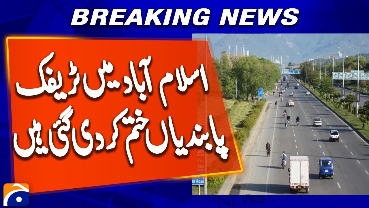 Islamabad Traffic Update: Red Zone Restrictions Lifted | Breaking News