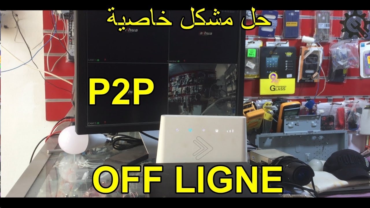 P2P off ligne حل مشكل خاصية
