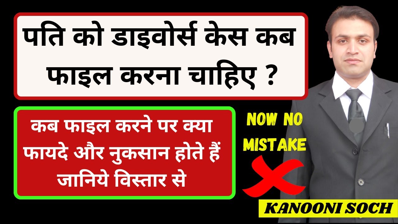 When Should Husband File Divorce Case In India | Divorce Court