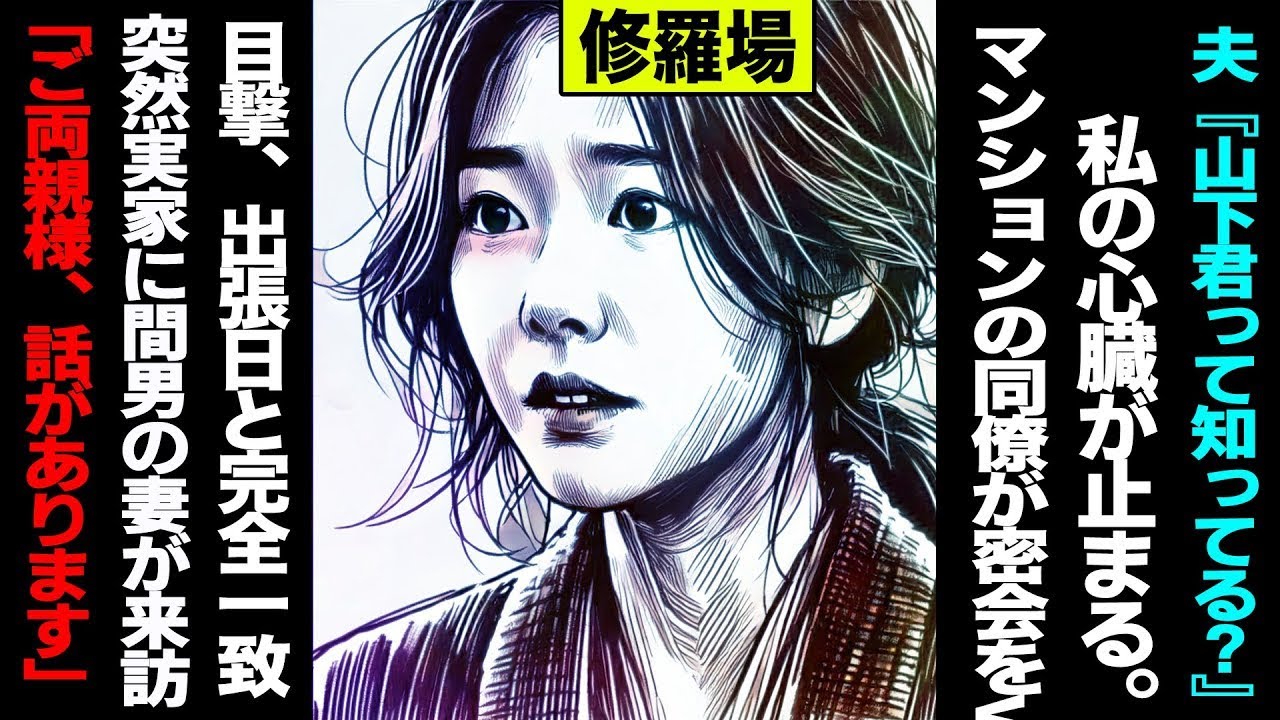 【漫画】ホテル不倫中に母から3度の着信→「今すぐ帰って」帰宅すると夫と父が激怒、DNA鑑定書を叩きつけられた修羅場