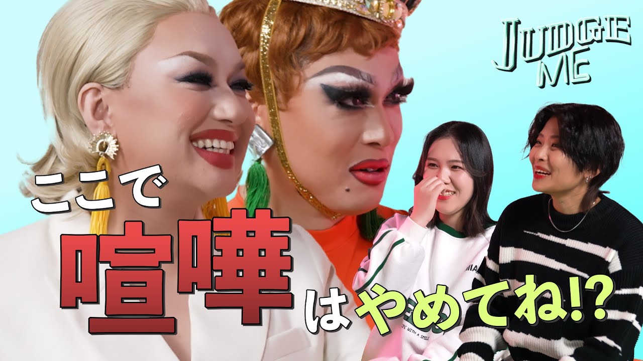 一生トキメキ続けるなんて無理？同性カップル「エルビアンTV」のお悩み相談｜JUDGE ME