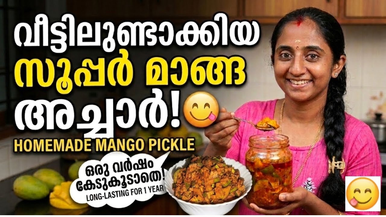 💯 ചോറിന് കൂടെ ഇതു മാത്രം മതി! നാവിൽ വെള്ളമൂറുന്ന നാടൻ മാങ്ങ അച്ചാർ|Kerala Style Mango Pickle|😋😋🤤👌