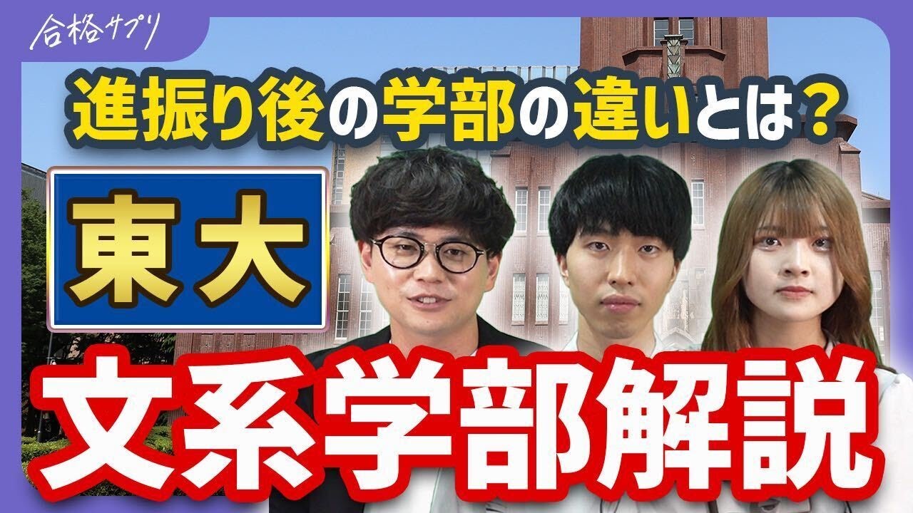 【これ1本で完結】東大の文系学部を現役東大生が徹底解説