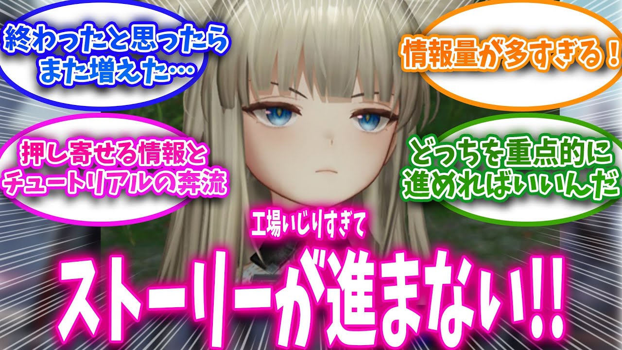 【アークナイツ：エンドフィールド】工場制作が楽しすぎてストーリーが進まない！に対する管理人達の反応集【エンドフィールド反応】