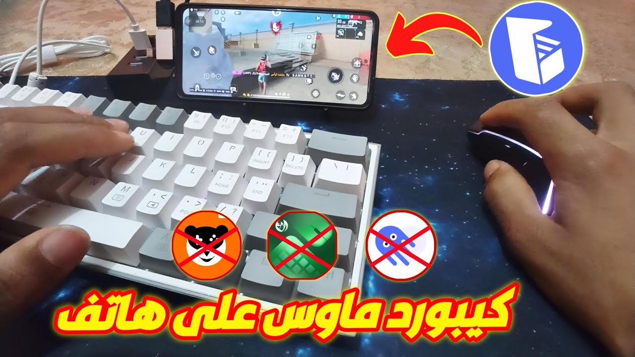 كيف تلعب فري فاير بالماوس والكيبورد على الهاتف📱اللعب خرافي مثل الحاسوب🖥️