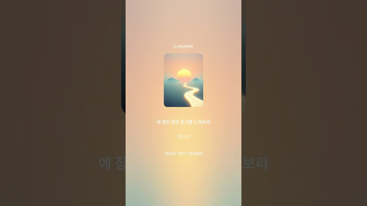 태초의 연가 : 아리랑의 온기 (Love Song of the Beginning : Warmth of Arirang)