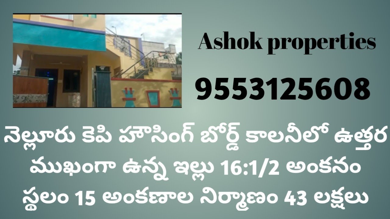 Nellore kp housing board north facing house 16:1/2 ank site 15 ank construction 43 lakhs negotiable
