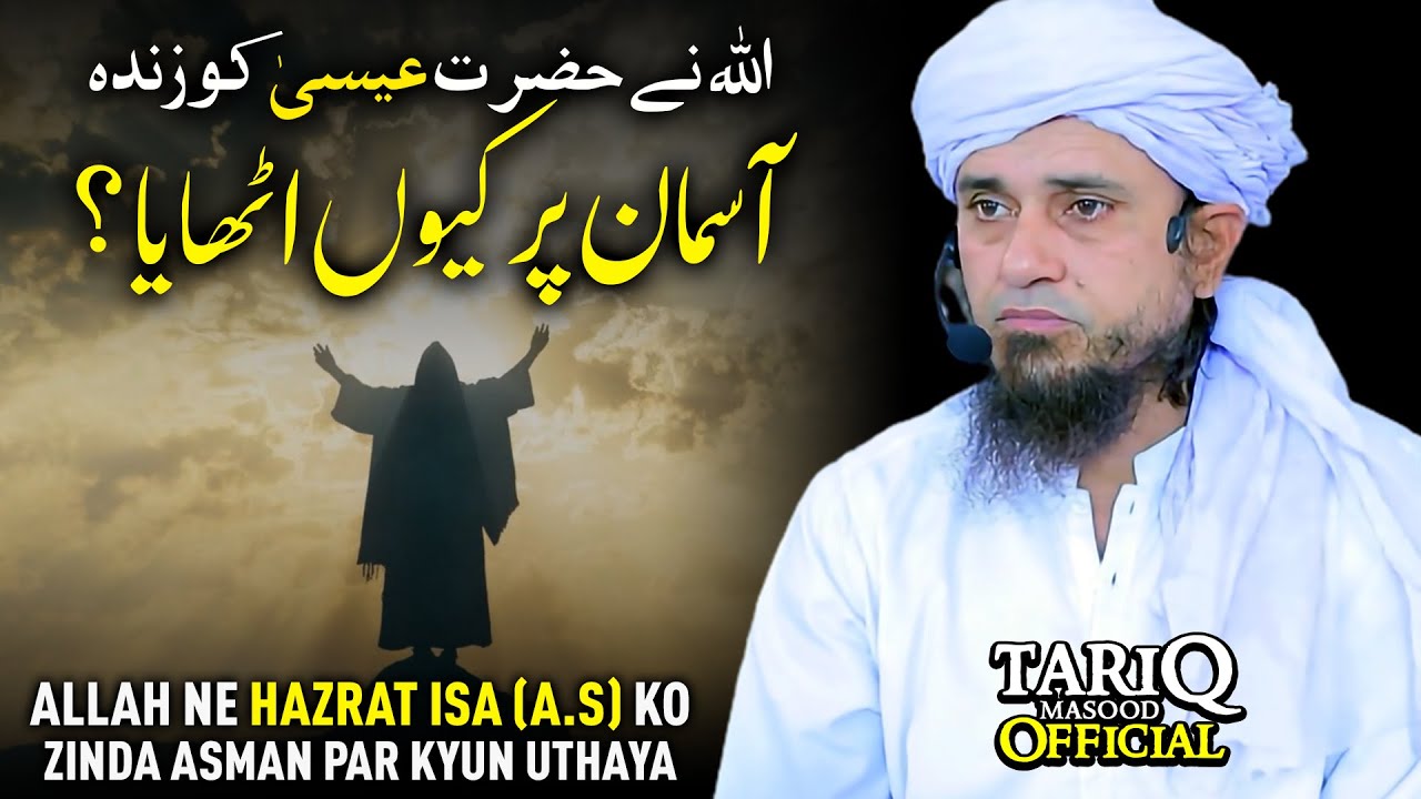 ALLAH Ne Hazrat Isa Ko Zinda Asman Par Kyun Uthaya? | Mufti Tariq Masood
