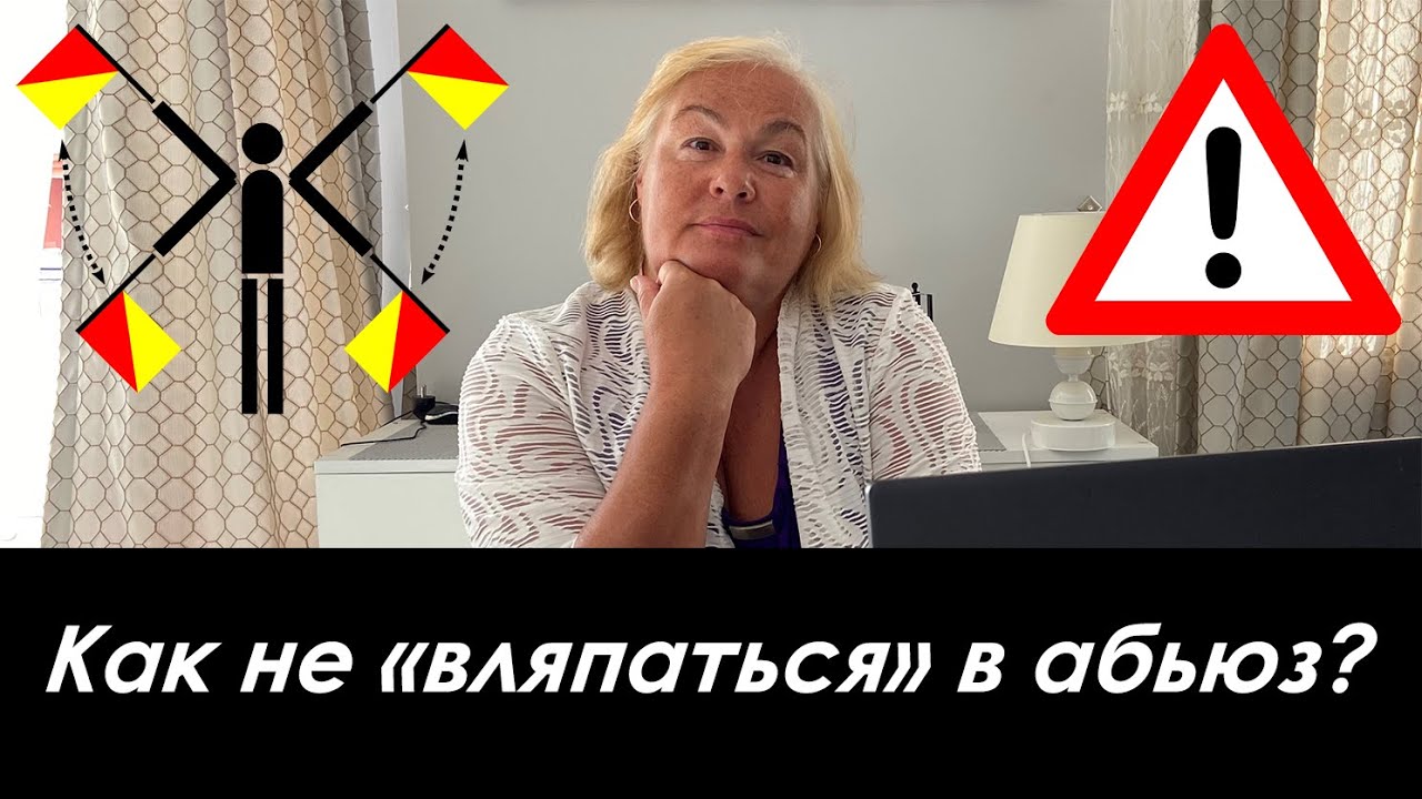 Как не 