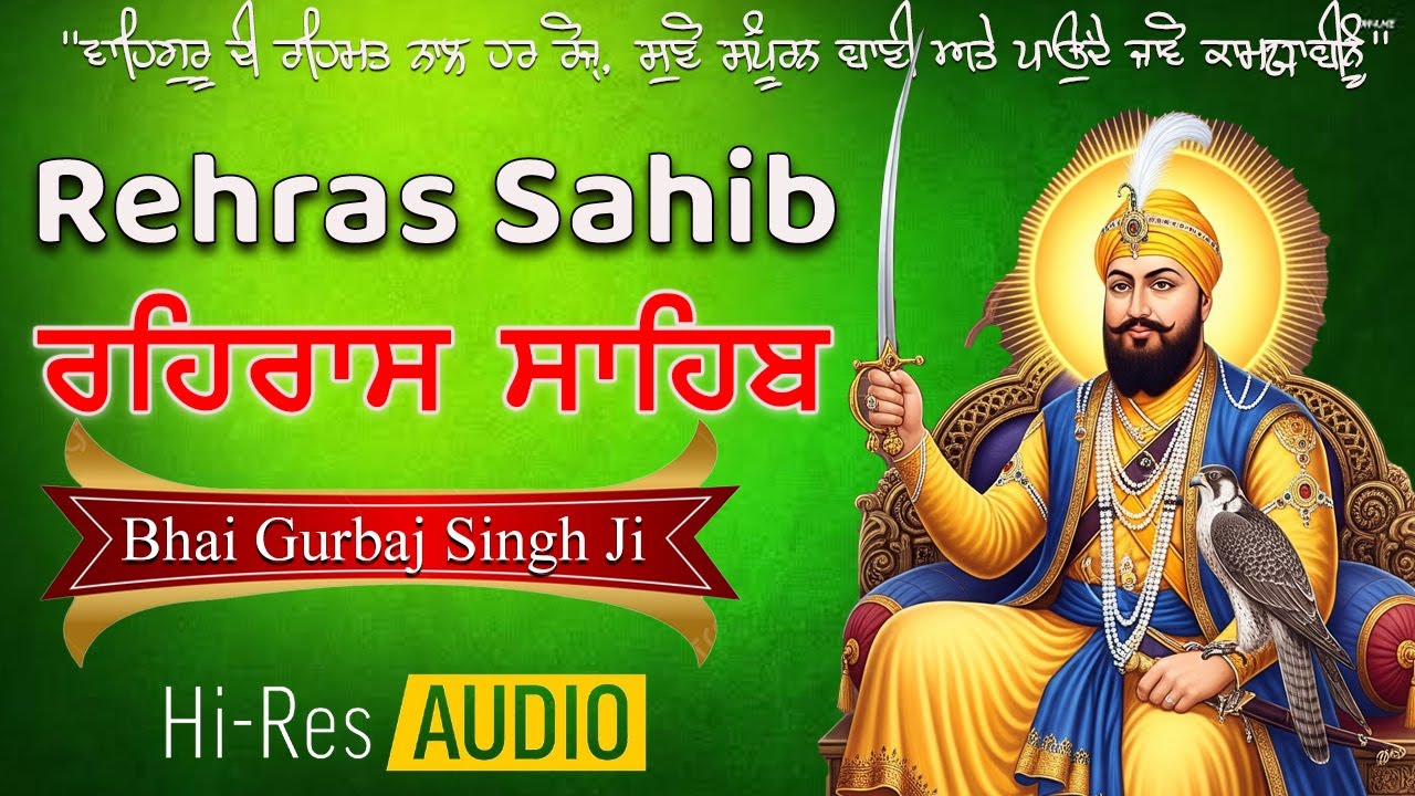 Rehras Sahib Path Full | ਰਹਿਰਾਸ ਸਾਹਿਬ ਪਾਠ | Rehras Sahib Full Path | Rehras Sahib #rehrassahib