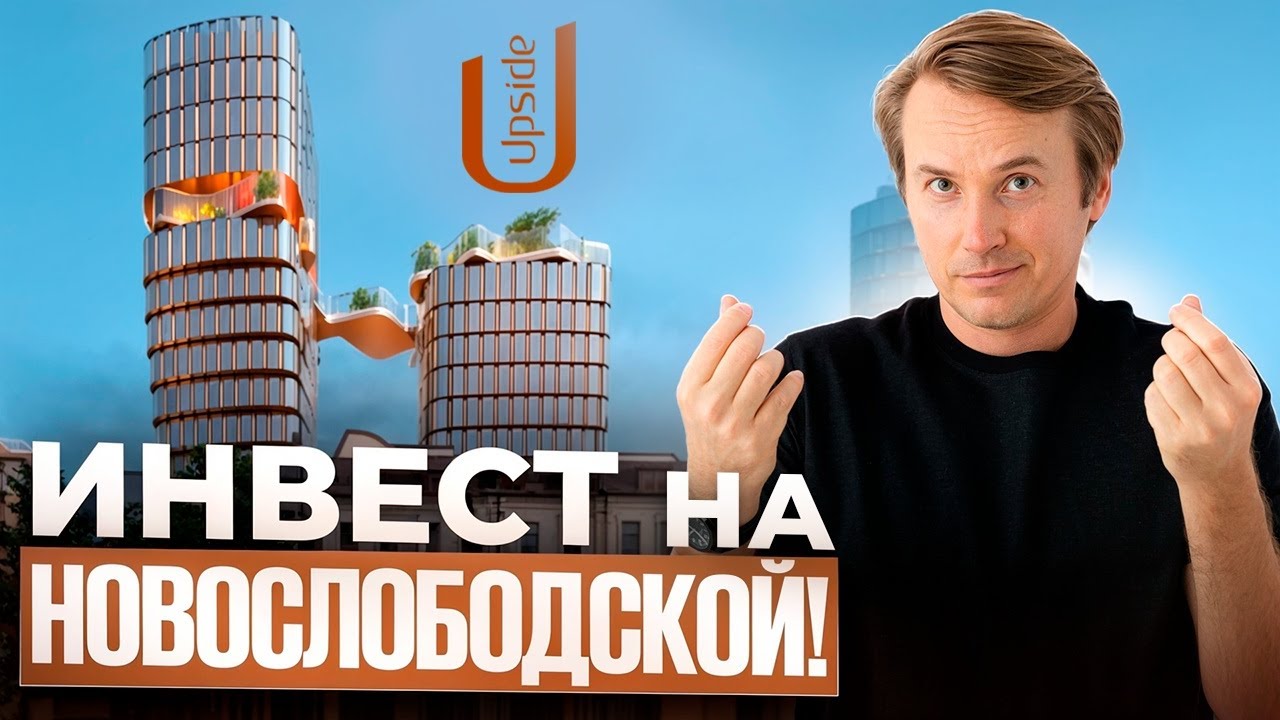 Анализ портфеля UPSIDE  DEVELOPMENT / ЖК ЭНИГМИЯ / ЖК Upside Towers