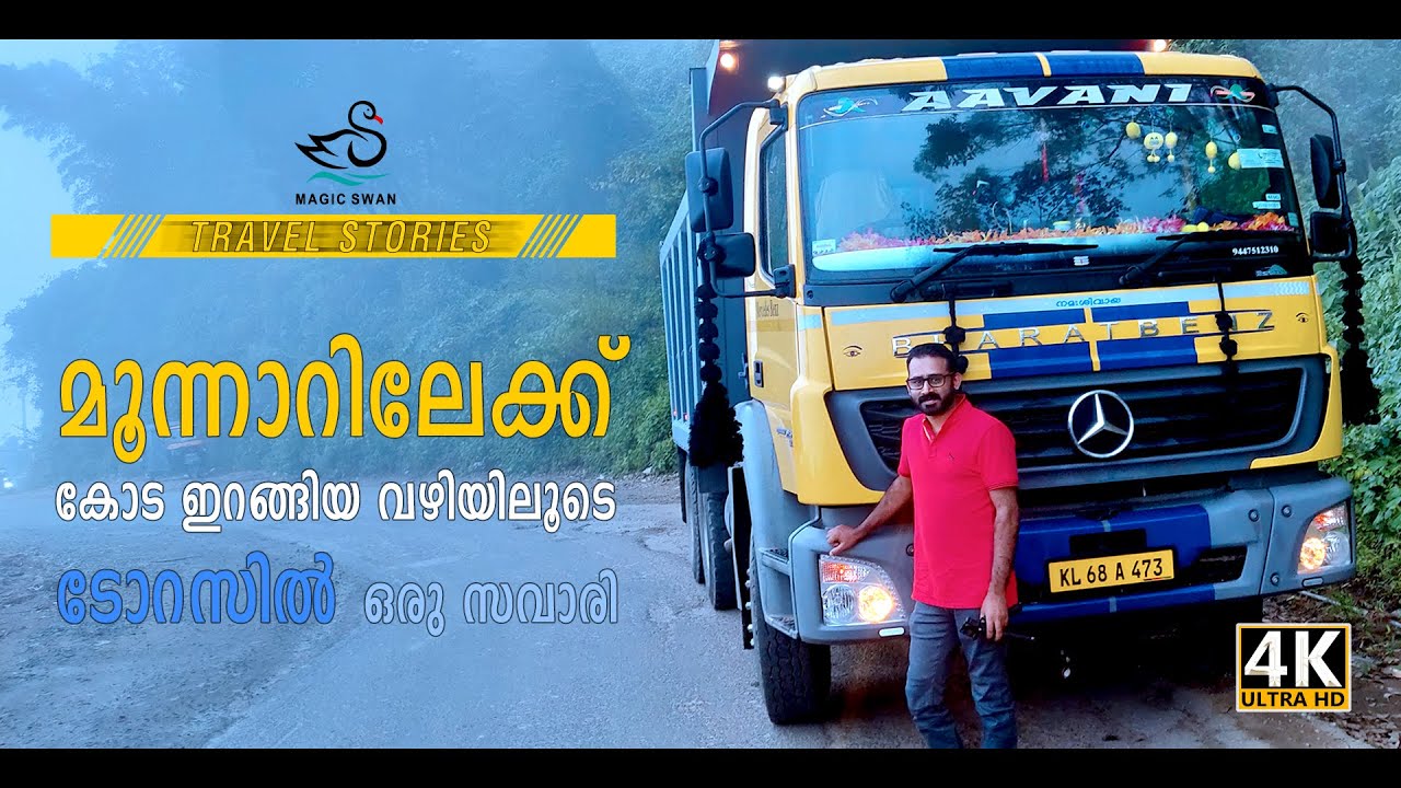 ടോറസിൽ മൂന്നാറിലേക്ക് ഒരു യാത്ര | A JOURNEY  TO MUNNAR IN A TORUS | 4K