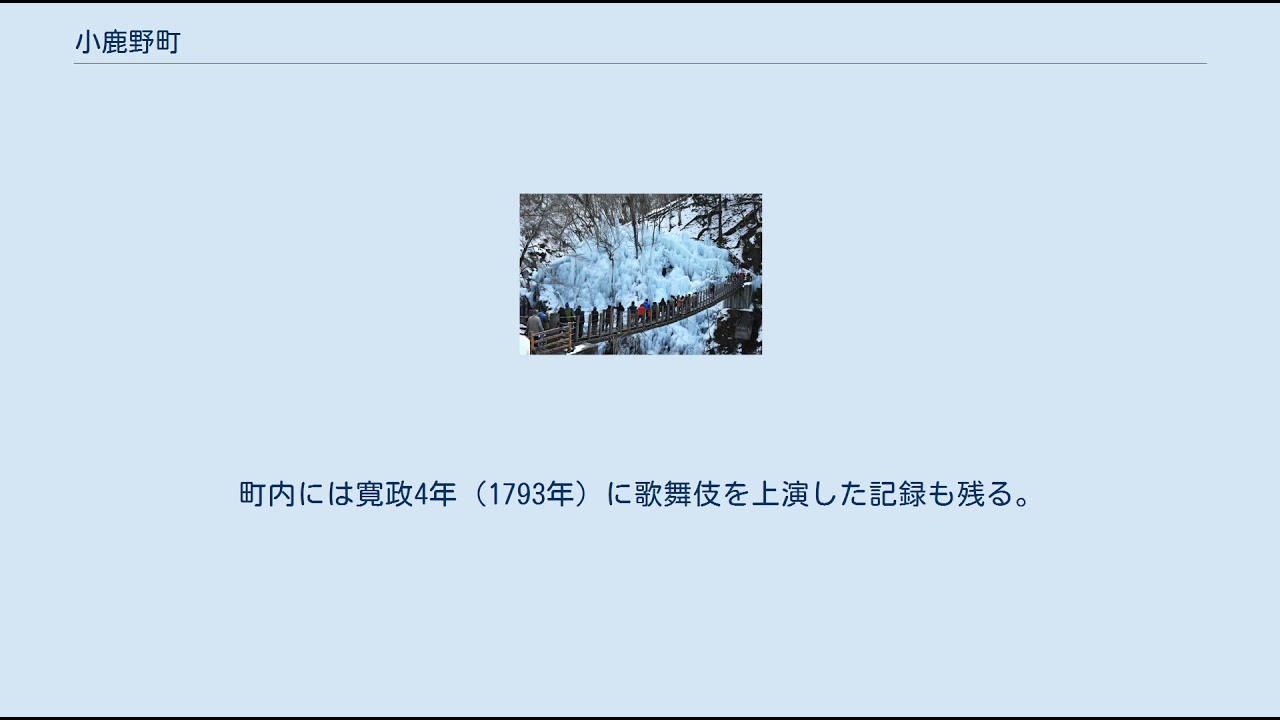 小鹿野町