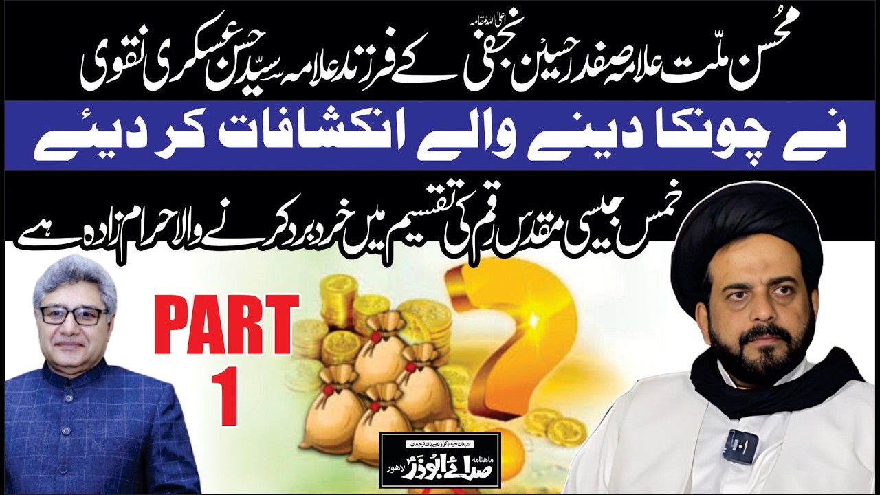 Allama Hassan Askri Naqvi || PODCAST With Raza Abbas Naqvi | Sada-E-Abuzar TV