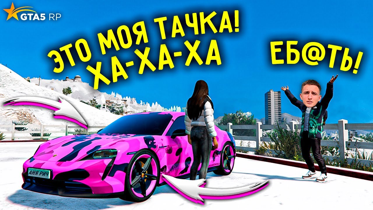 КУПИЛА PORSCHE TAYCAN! ЖЕСТКО ЗАСКАМИЛА БИВОРЛДА В GTA 5 RP НА СЕРВЕРЕ BURTON!