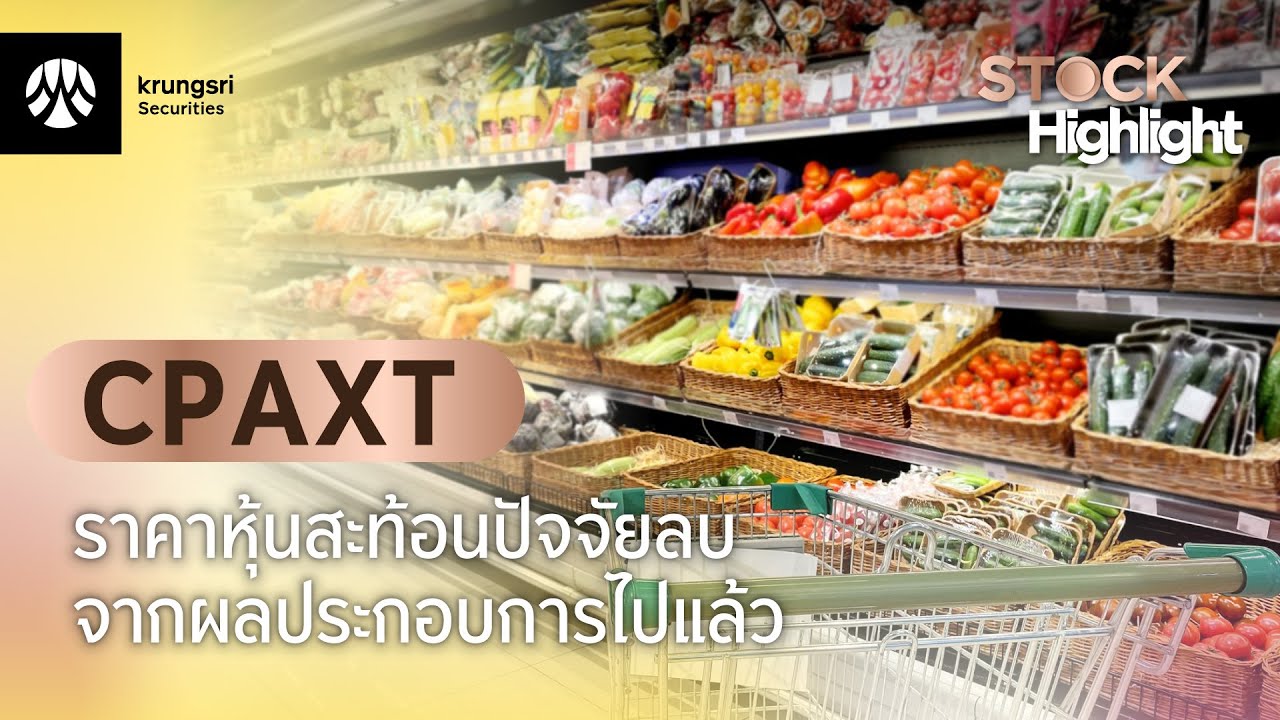 CPAXT - STOCK Highlight : Double Espresso by Krungsri The COACH [ 16 มกราคม 2569 ]