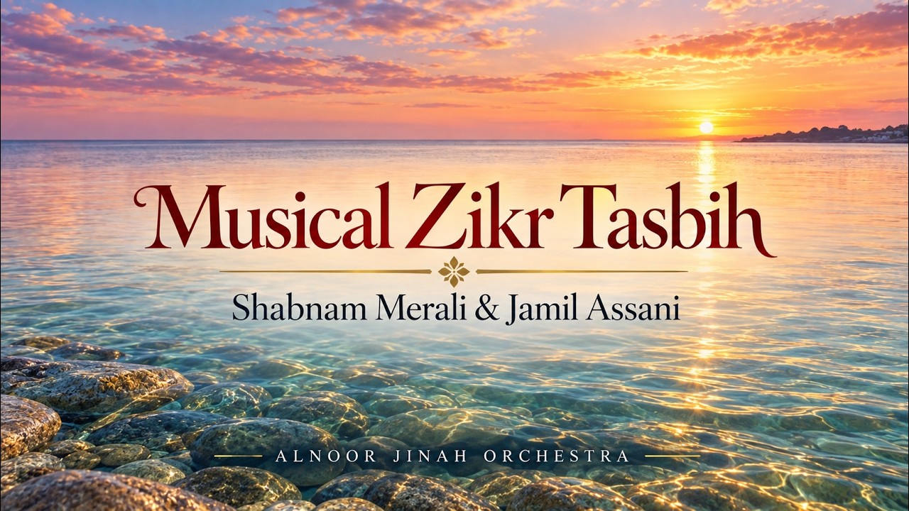 Ya Aly Ya Muhammad Tasbih - Alnoor Jinah Orchestra ft. Shabnam Merali & Jamil Assani