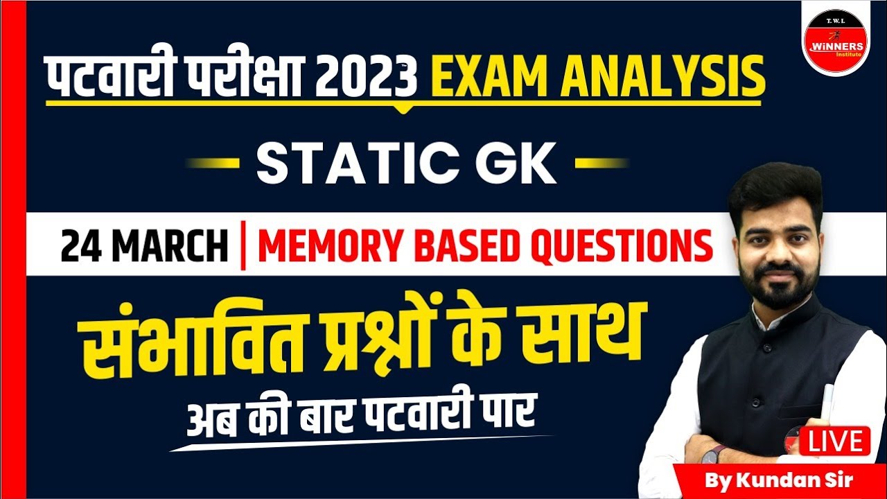 MP PATWARI EXAM ANALYSIS  MP PATWARI EXAM 2023 STATIC GK PAPER I PATWARI EXAM ANALYSIS 2023