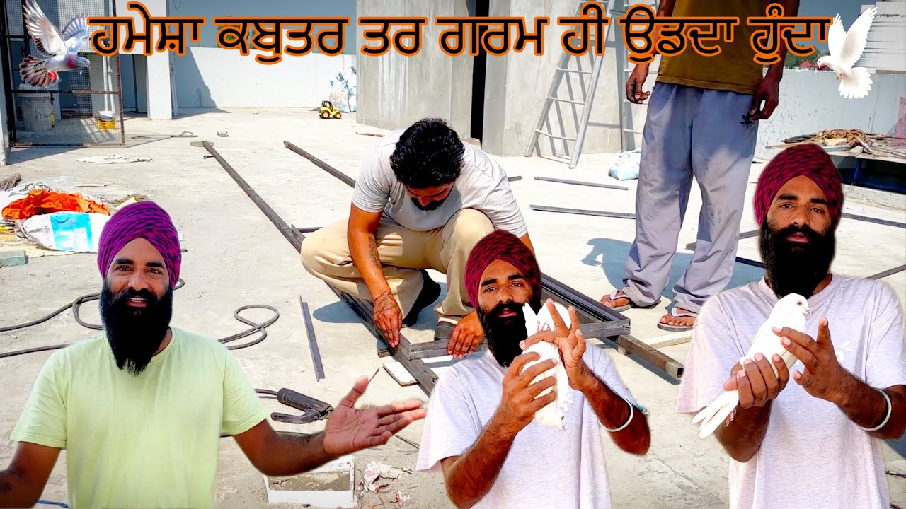 ਹਮੇਸ਼ਾ ਕਬੁਤਰ ਤਰ ਗਰਮ ਹੀ ਉਡਦਾ ਹੁੰਦਾ 