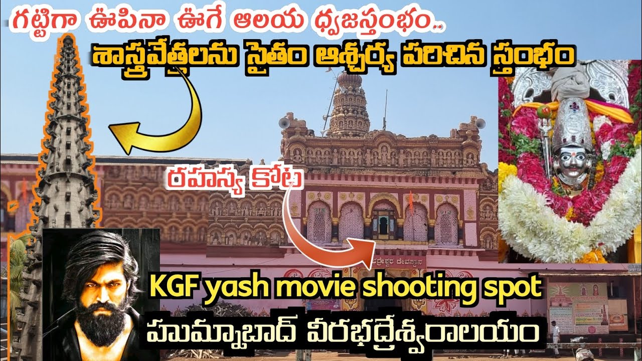 Humnabad veerabadershwara Temple|Hanging piller|KGF YASH|Telugu vlog|zaheerabad to humnabad