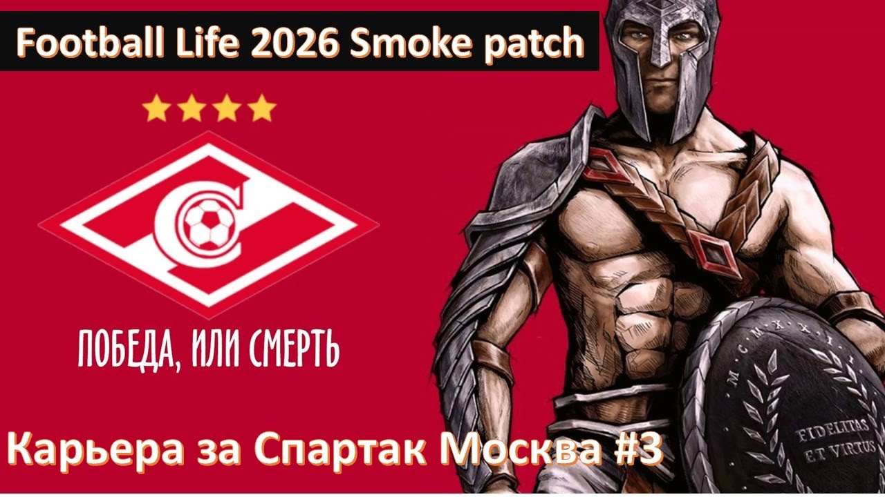 Карьера за Спартак Москва #3