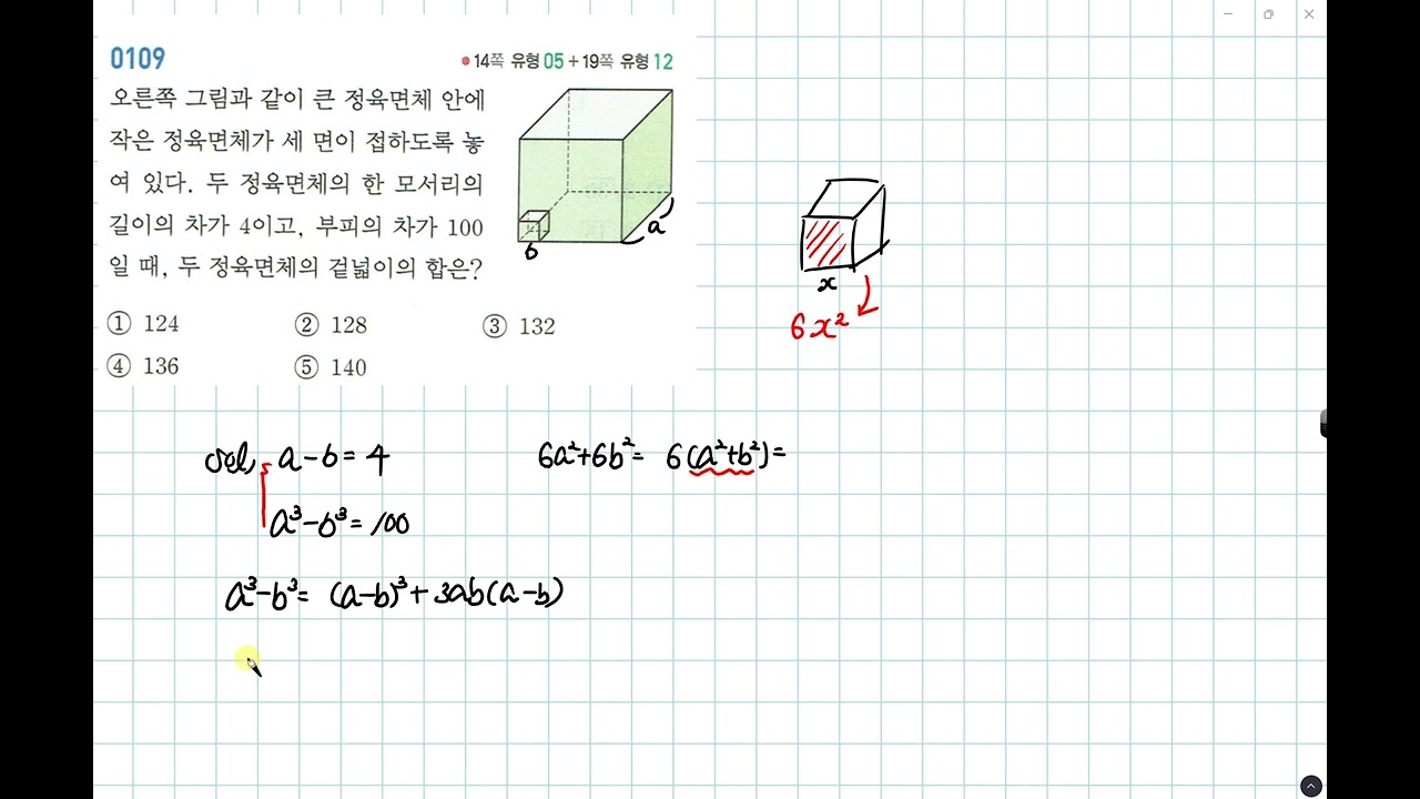 (22개정)[쎈 공통수학1] 109번
