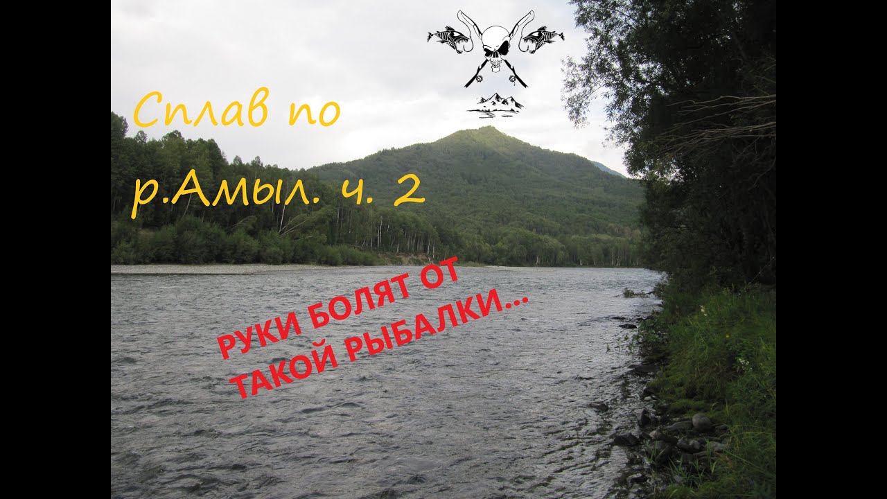 Сплав по р.Амыл ч.2.  Дикий хариус вырывает удочки из рук. Ловля на верховой настрой - 